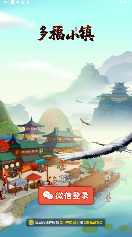 多福小镇截图3