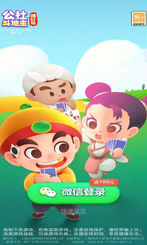 公社斗地主赚钱版1.0.1安卓版截图2