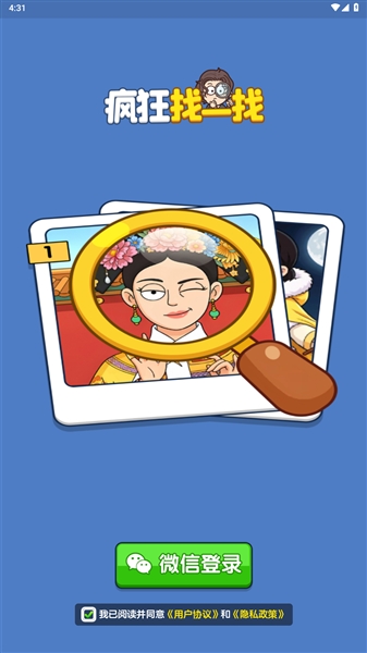 疯狂找一找红包版截图4