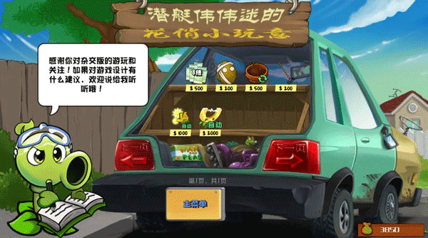 植物大战僵尸杂交版重制版手机版截图5
