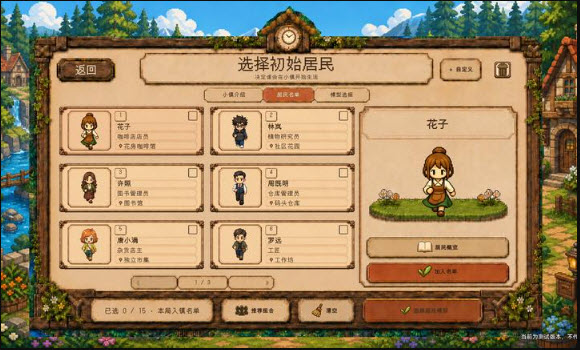 我的ai小镇截图3