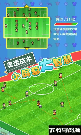 足球俱乐部物语2汉化版截图2