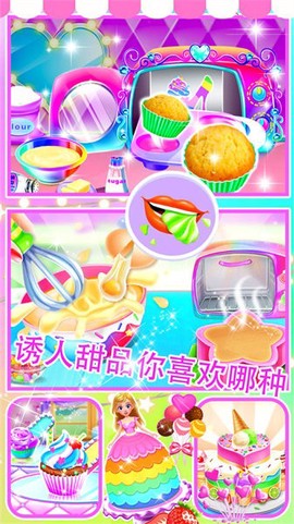 小仙女爱做蛋糕截图1