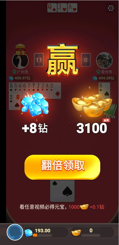 领域斗地主破解版无限金豆截图1