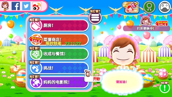 料理妈妈中文版截图2