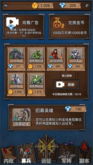 符石远征军去广告截图2