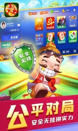 顺欣茶坊麻将下载截图1
