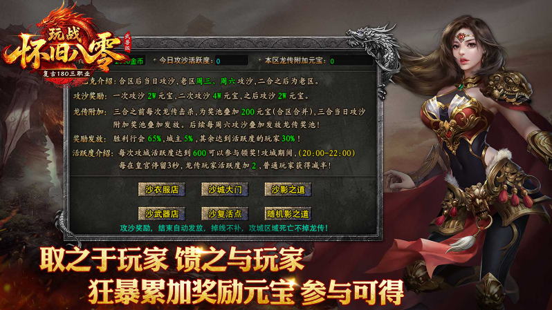 玩战怀旧八零截图3