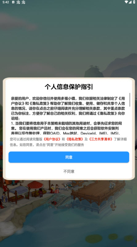 多福小镇截图1