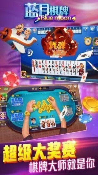 蓝月棋官方下载4.2.3游戏截图3