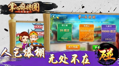 掌心麻将圈官方版截图1
