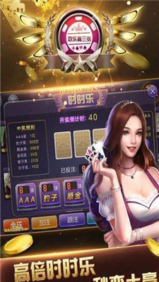 炸金花app游戏官网版截图1