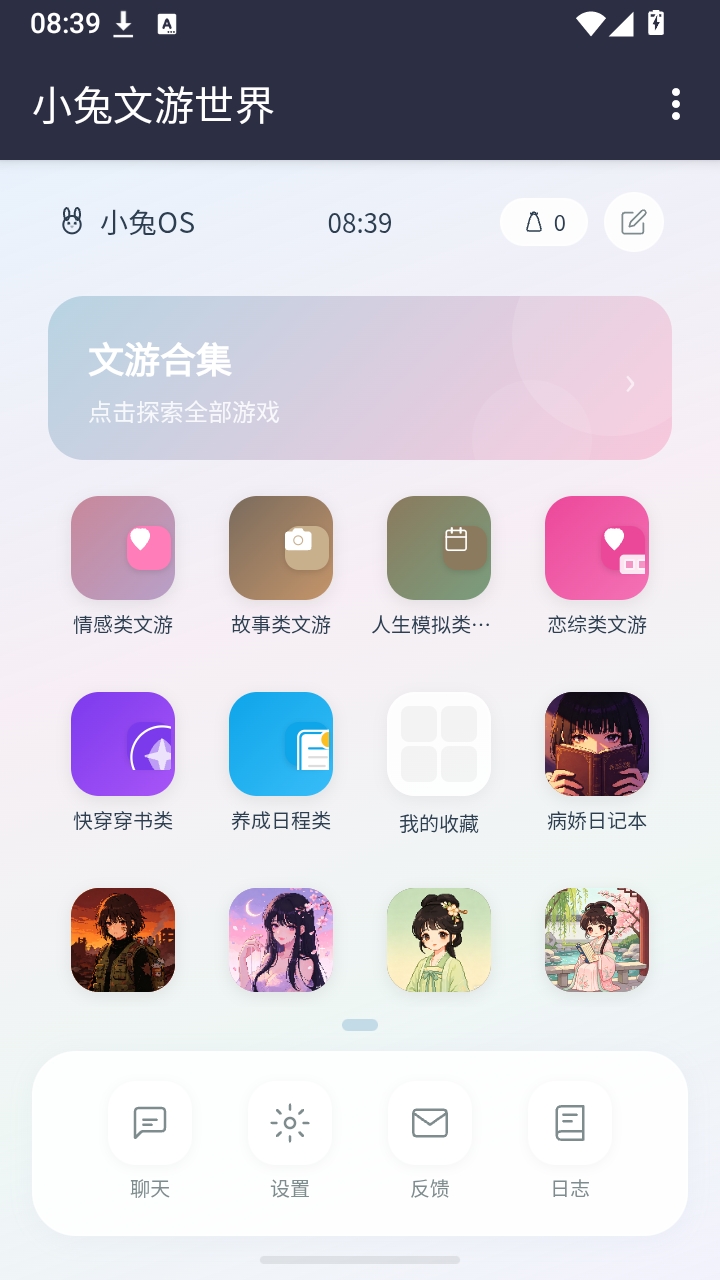 小兔文游世界爱豆模拟器手机端APP截图1