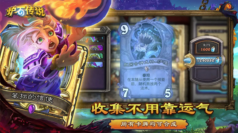 炉石传说截图5