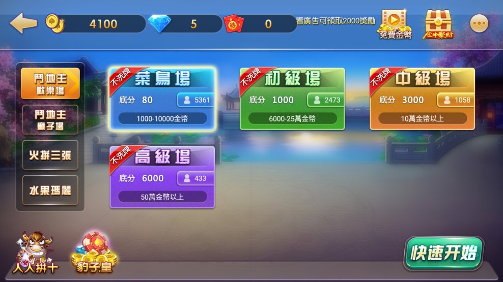 可乐斗地主残局拼三张截图1