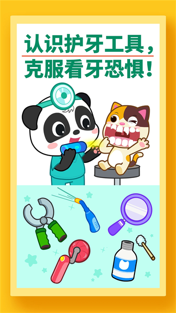 宝宝牙齿美容游戏截图2
