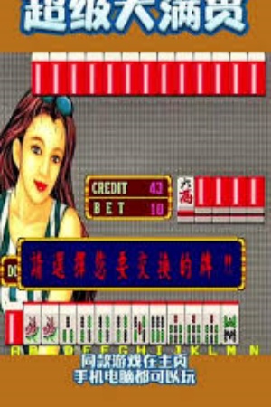 天开眼麻将(免费版)下载截图1