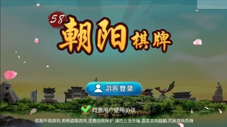 朝阳棋牌官方版截图2