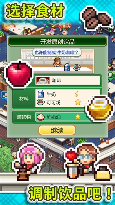 开罗游戏破解汉化版截图4