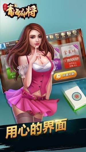 正宗青海麻将258方言版截图1