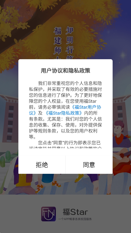 福Star安卓官方版截图3