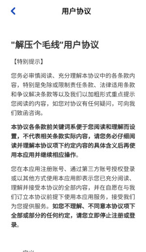 解压个毛线红包版截图3