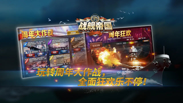 战舰帝国截图4