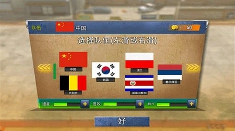 王者足球世界杯截图2