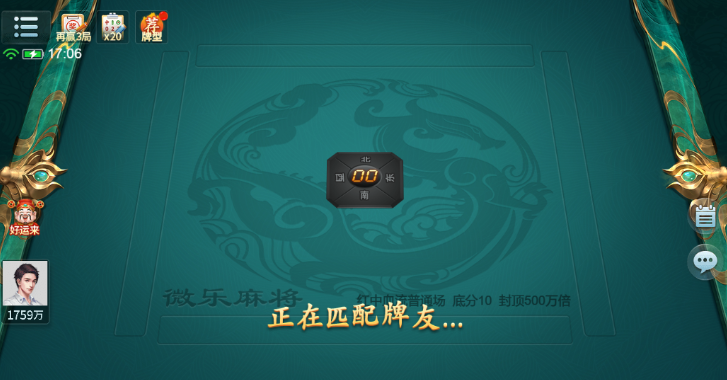 温州一起麻将最新版本截图2