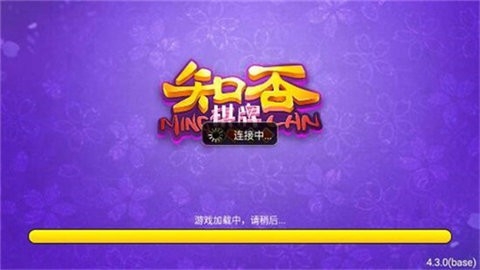 知否棋牌2019截图1