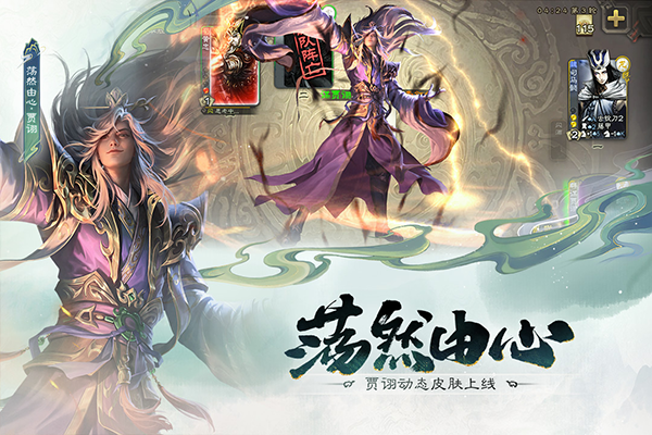 三国杀移动版截图1