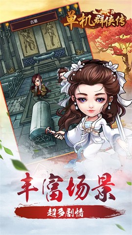 超级群侠传截图2