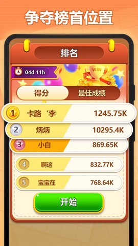 开心填数字截图3