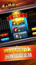 秀山博胡黄十八字牌免费截图3