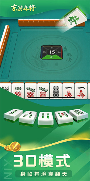 呼兰麻将截图1