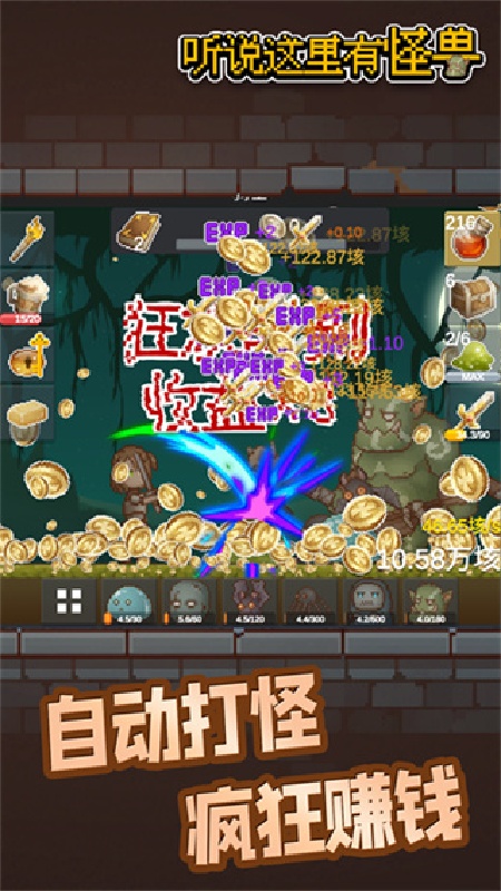听说这里有怪兽安卓版截图4