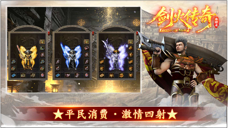 剑火传奇截图3