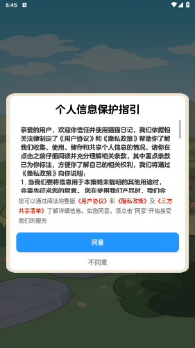 猫猫日记截图3