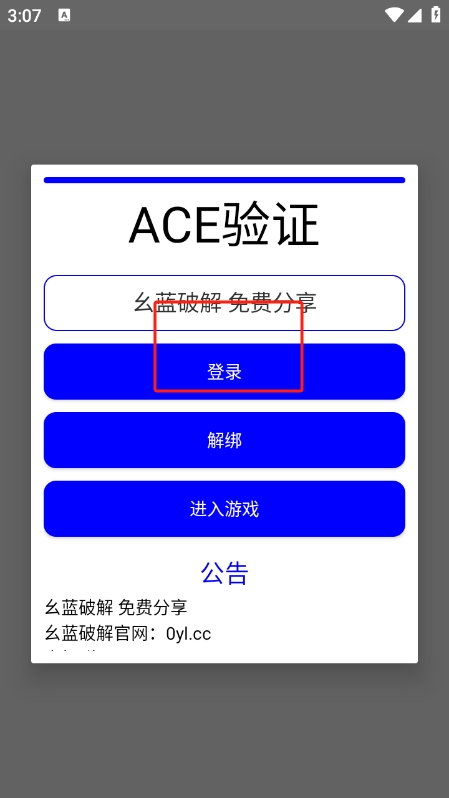 ACE直装和平精英截图2