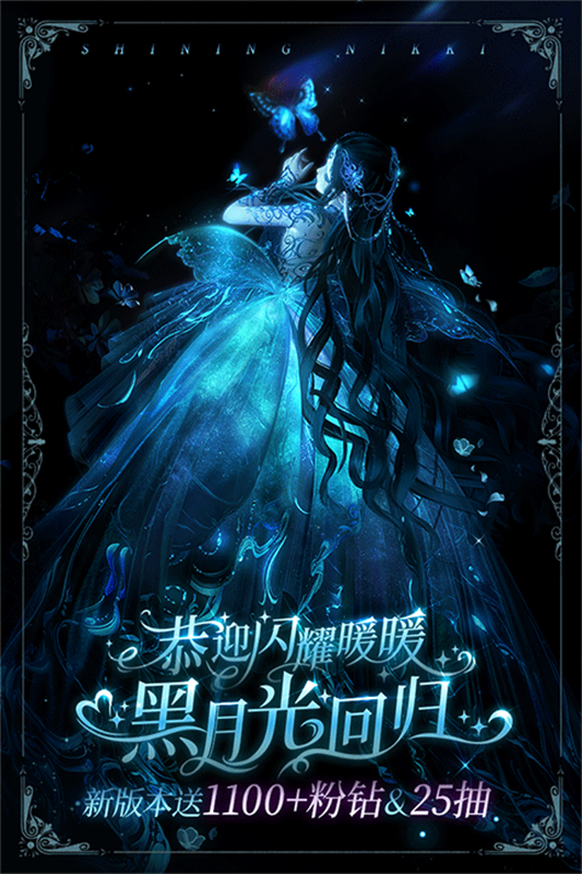 闪耀暖暖截图2