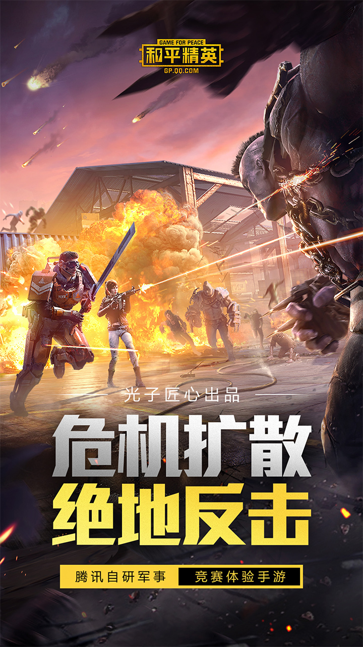 和平精英体验服截图4