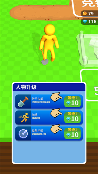 挖土达人手机版截图1