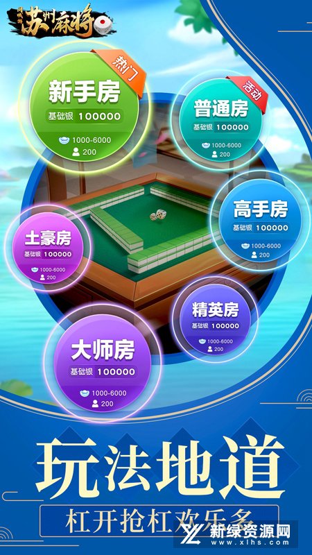 大熊苏州麻将安卓下载截图1