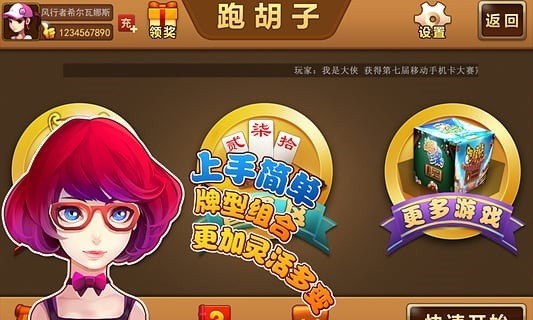 富豪麻将科技截图1