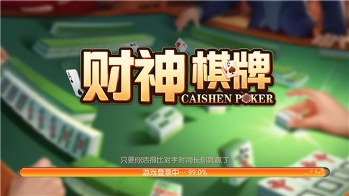3368财神棋牌截图1
