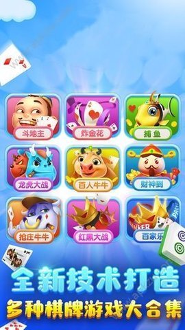 利豪棋牌截图1