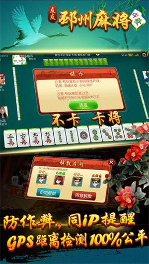邳州麻将正版免费截图1