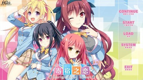 寄宿之恋安卓版截图2