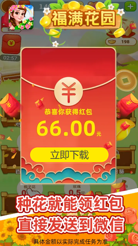 福满花园截图2
