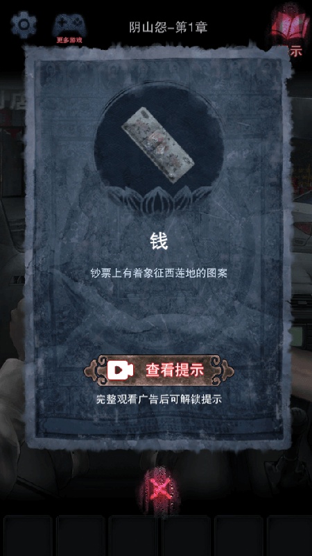 阴山怨官方版截图3